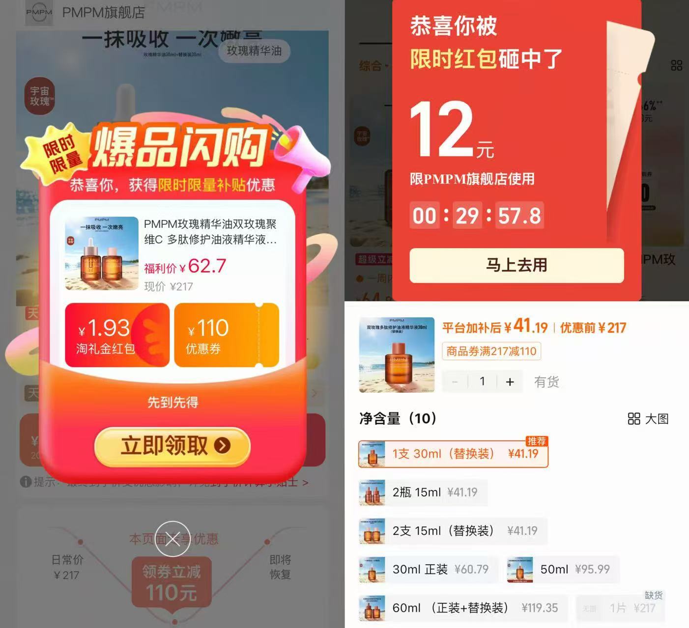 PMPM玫瑰精华油前3选项共30ml 41元 - 86线报