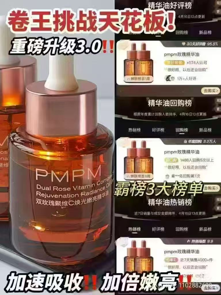 PMPM玫瑰精华油前3选项共30ml 41元 - 86线报