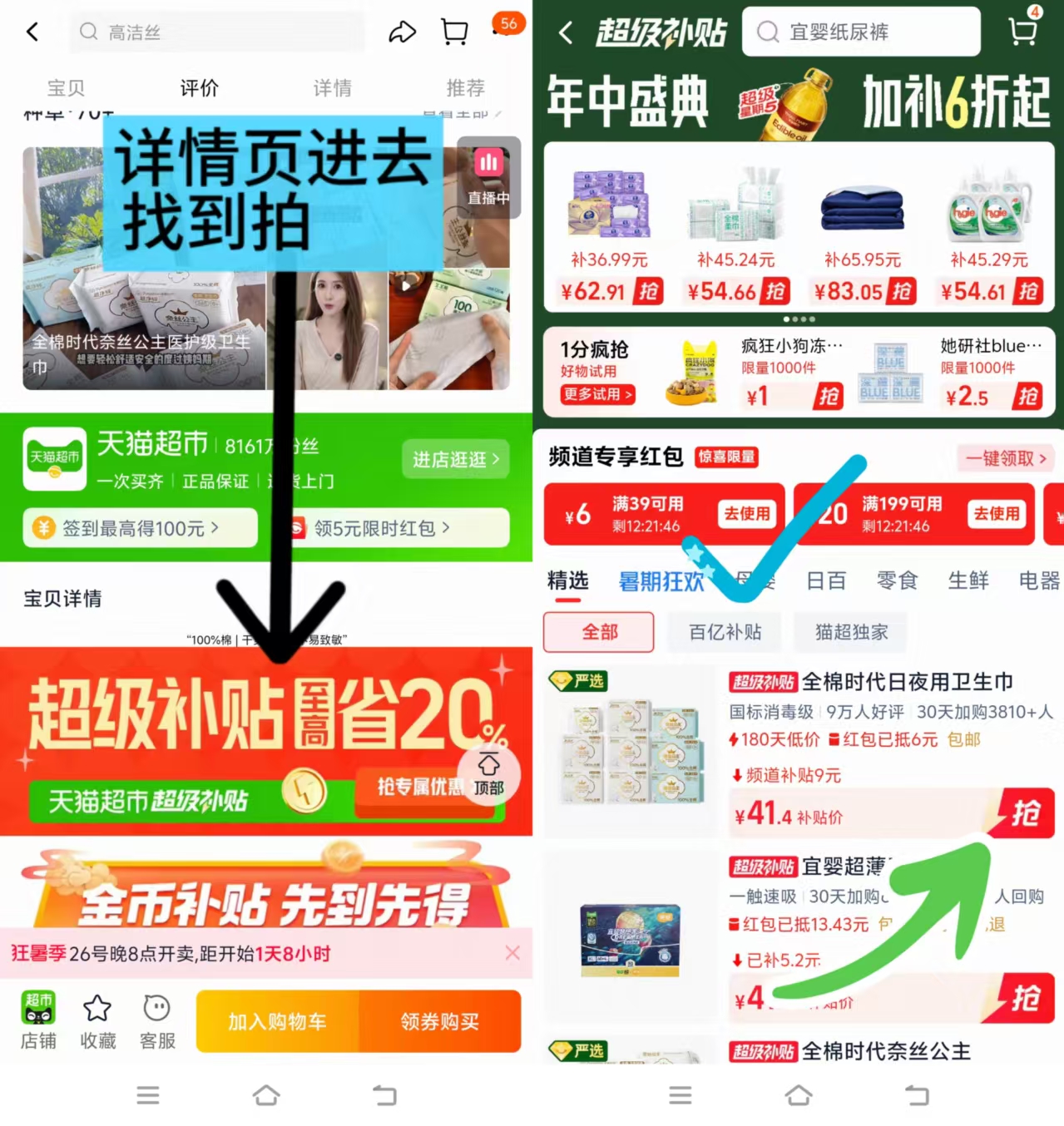 全棉时代日夜组合卫生巾74片 41.4元 - 86线报