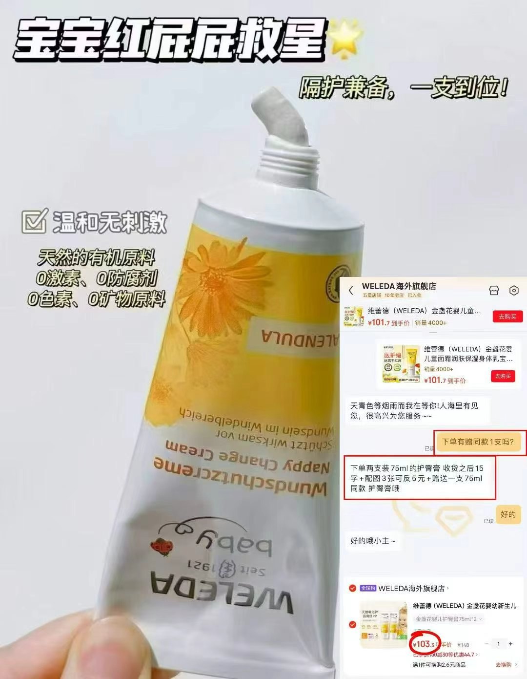 维蕾德婴儿金盏花护臀膏75ml 32.7元，维蕾德婴儿金盏花护臀膏2瓶装 103.3元 - 86线报