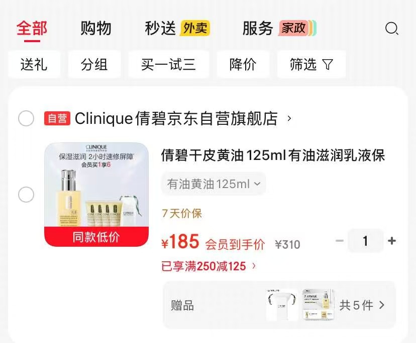 倩碧黄油125ml 185元 - 86线报