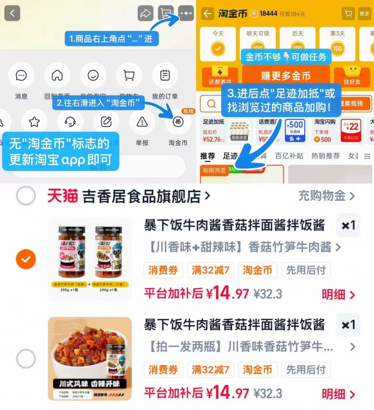 吉香居暴下饭香菇牛肉酱200g*2瓶 14.9元 - 86线报