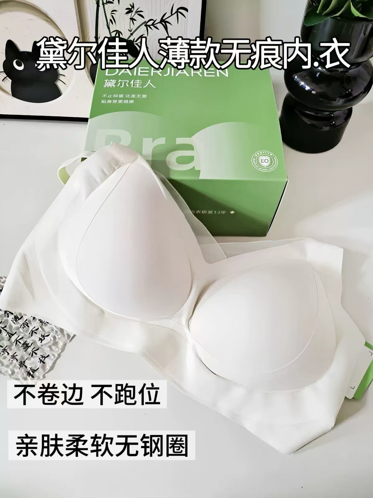 黛尔佳人薄款无痕内衣2件 50元 - 86线报