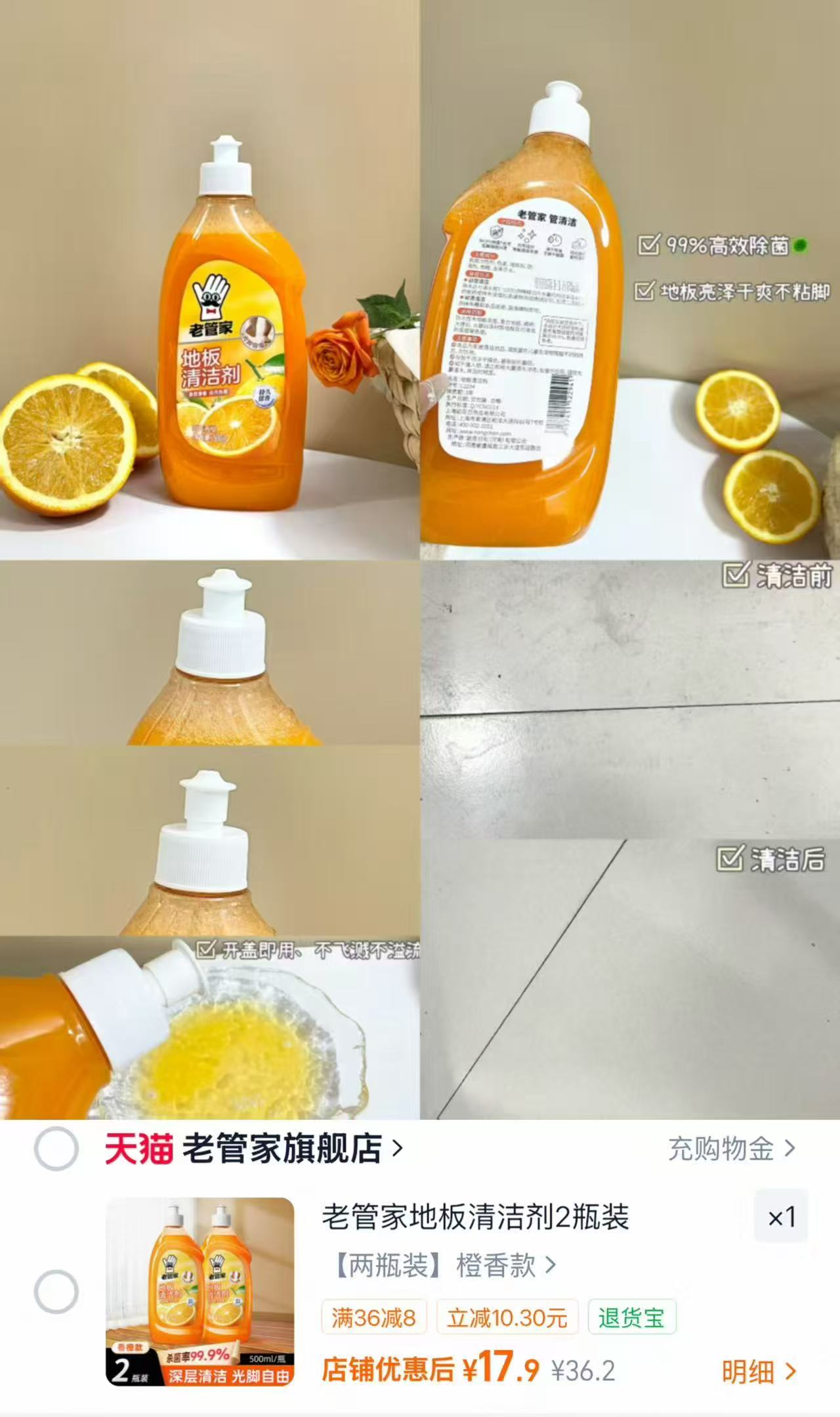 老管家地板清洁剂500ml 2瓶 17.9元 - 86线报