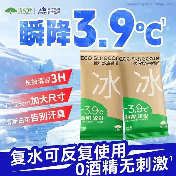 优可舒凉感湿巾10包 16.9元 - 线报酷