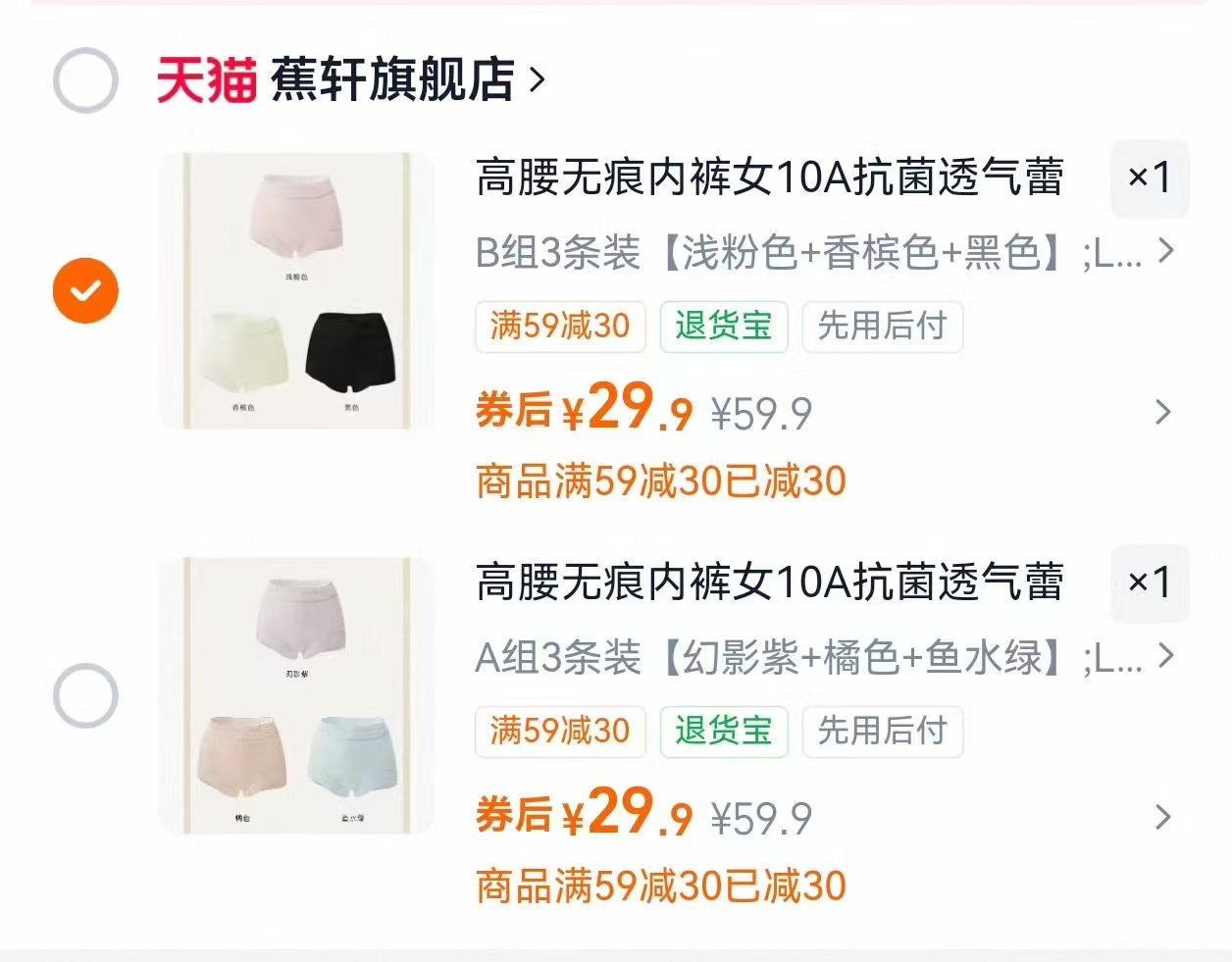 蕉轩10A乳酸菌高腰内裤超薄蕾丝款3条装 29.9元 - 86线报