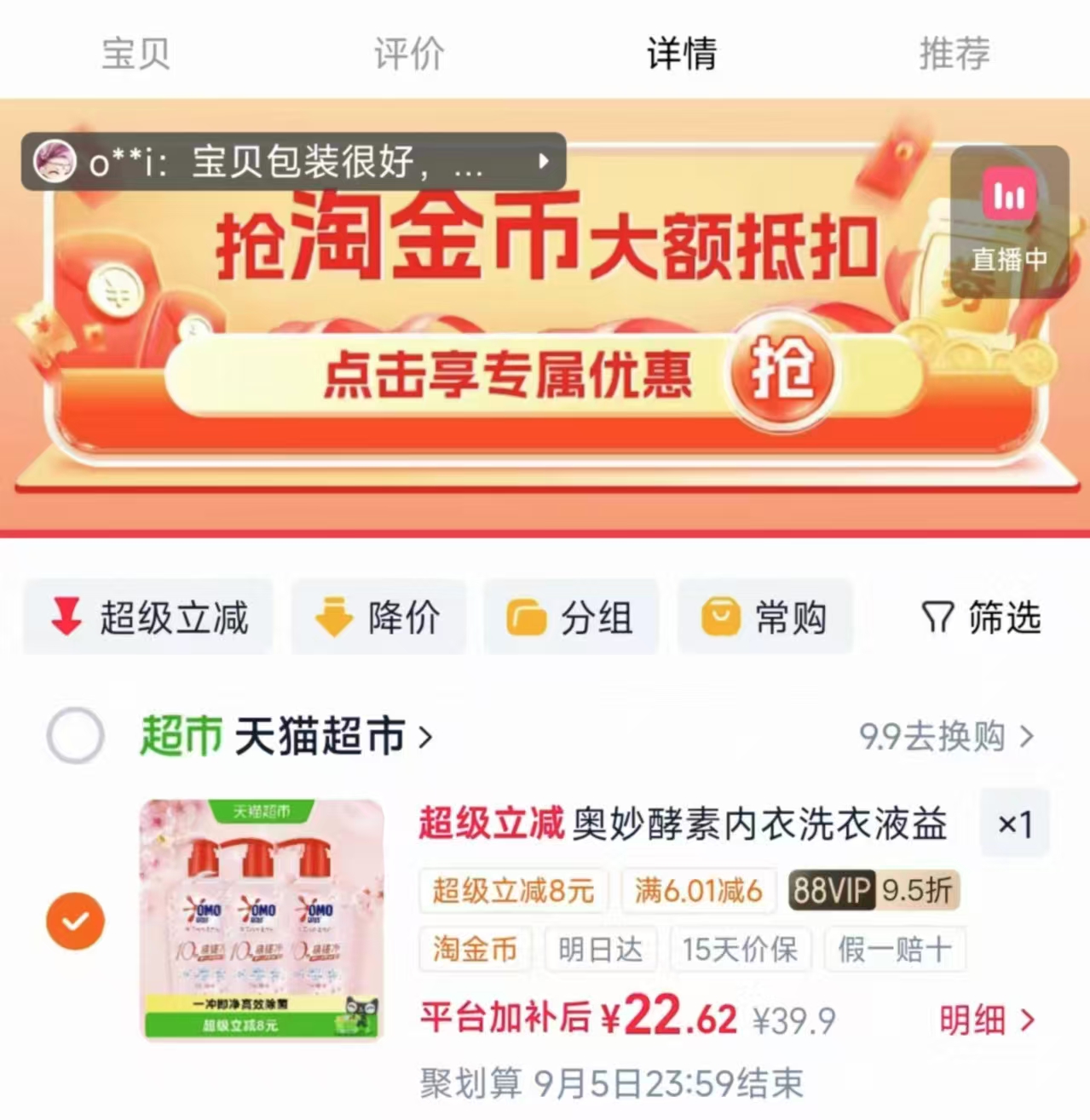 奥妙酵素内衣洗衣液300g 3瓶 22.6元 - 86线报