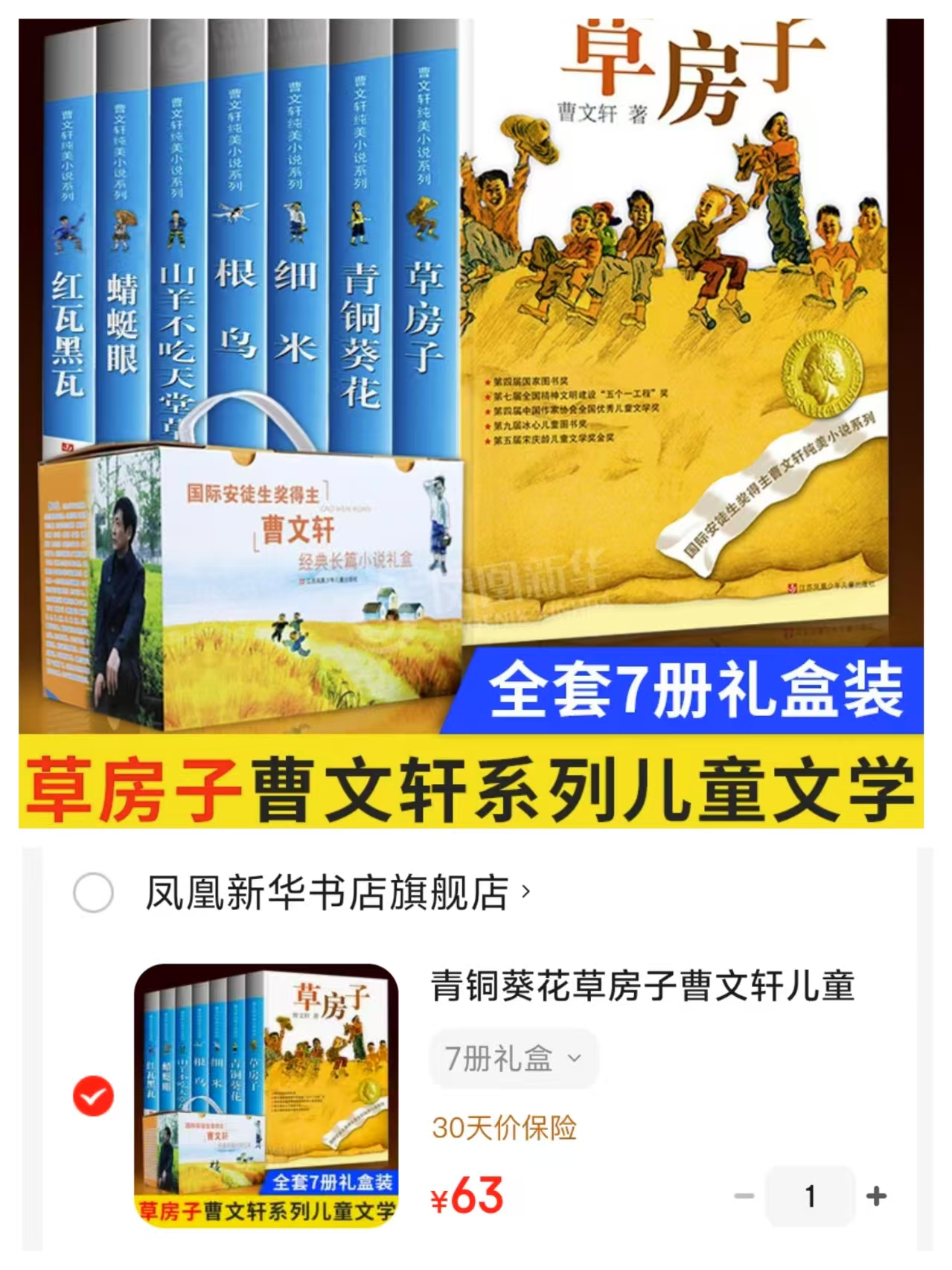 曹文轩儿童文学系列7册礼盒装 63元 - 86线报
