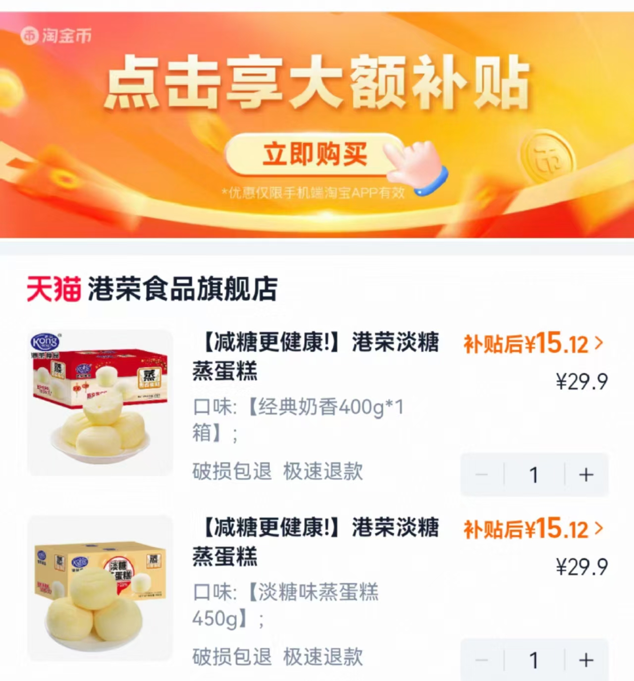 港荣淡糖早餐小面包拍2件 30.2元 - 86线报