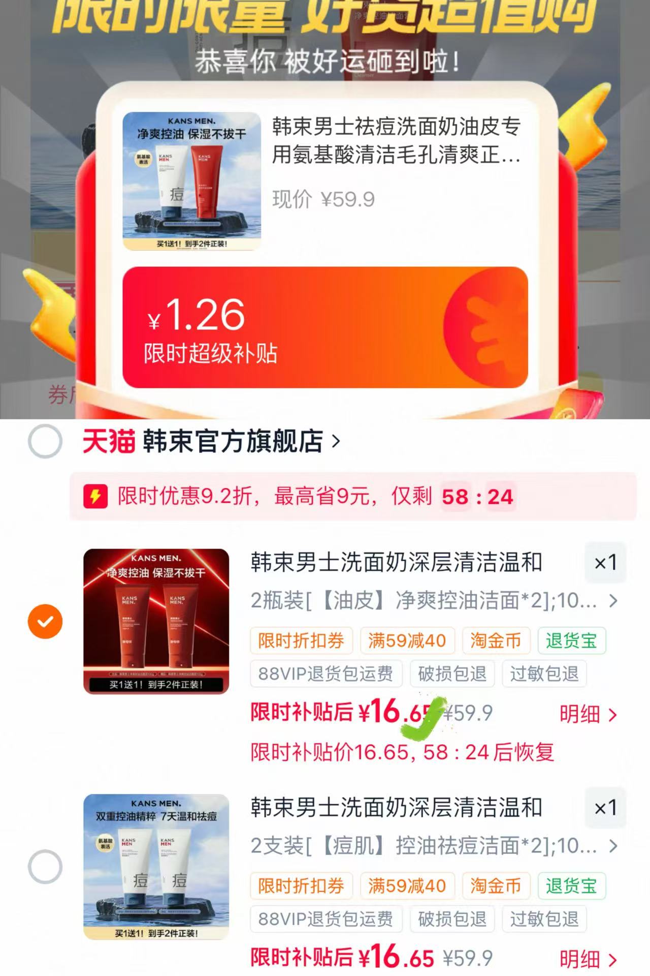 韩束男士祛痘油皮洗面奶 8元 - 86线报