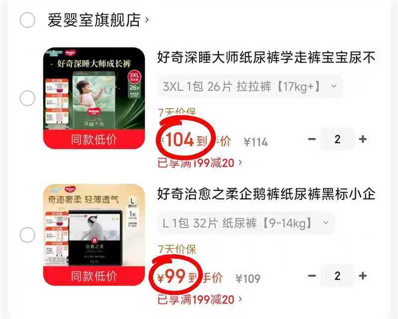 好奇尿不湿黑标小企鹅2件 198元，好奇尿不湿深睡大师2件 208元 - 86线报