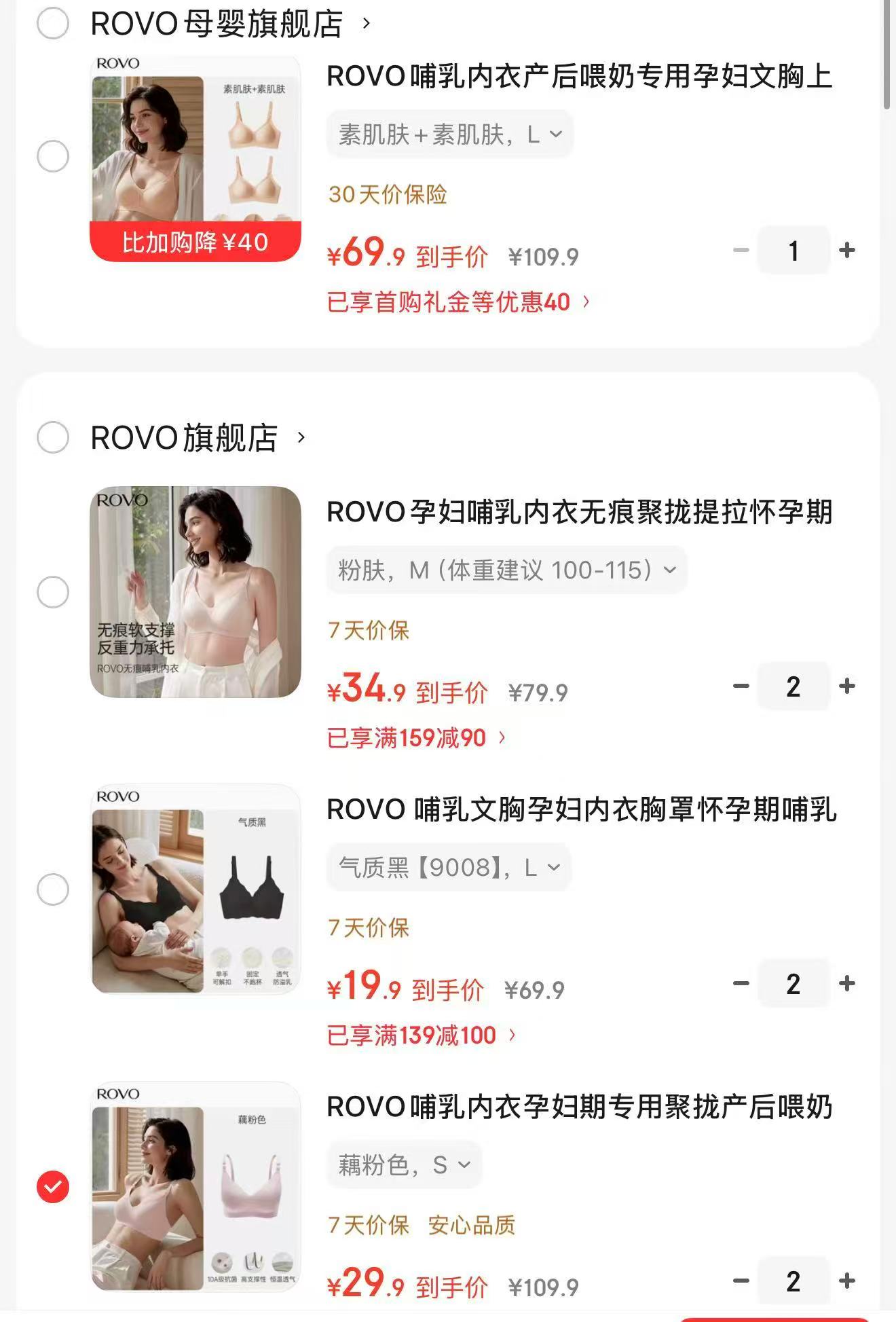 ROVO孕妇哺乳内衣素肌肤+素肌肤 34.9元，ROVO孕妇哺乳内衣轻雾粉 29.9元 - 86线报