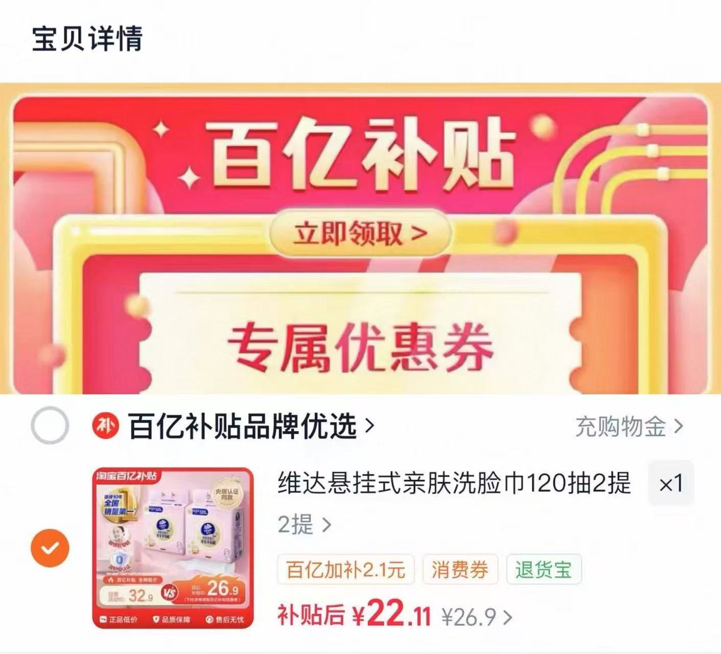 维达一次性悬挂式洗脸巾加大加厚款 11元 - 86线报