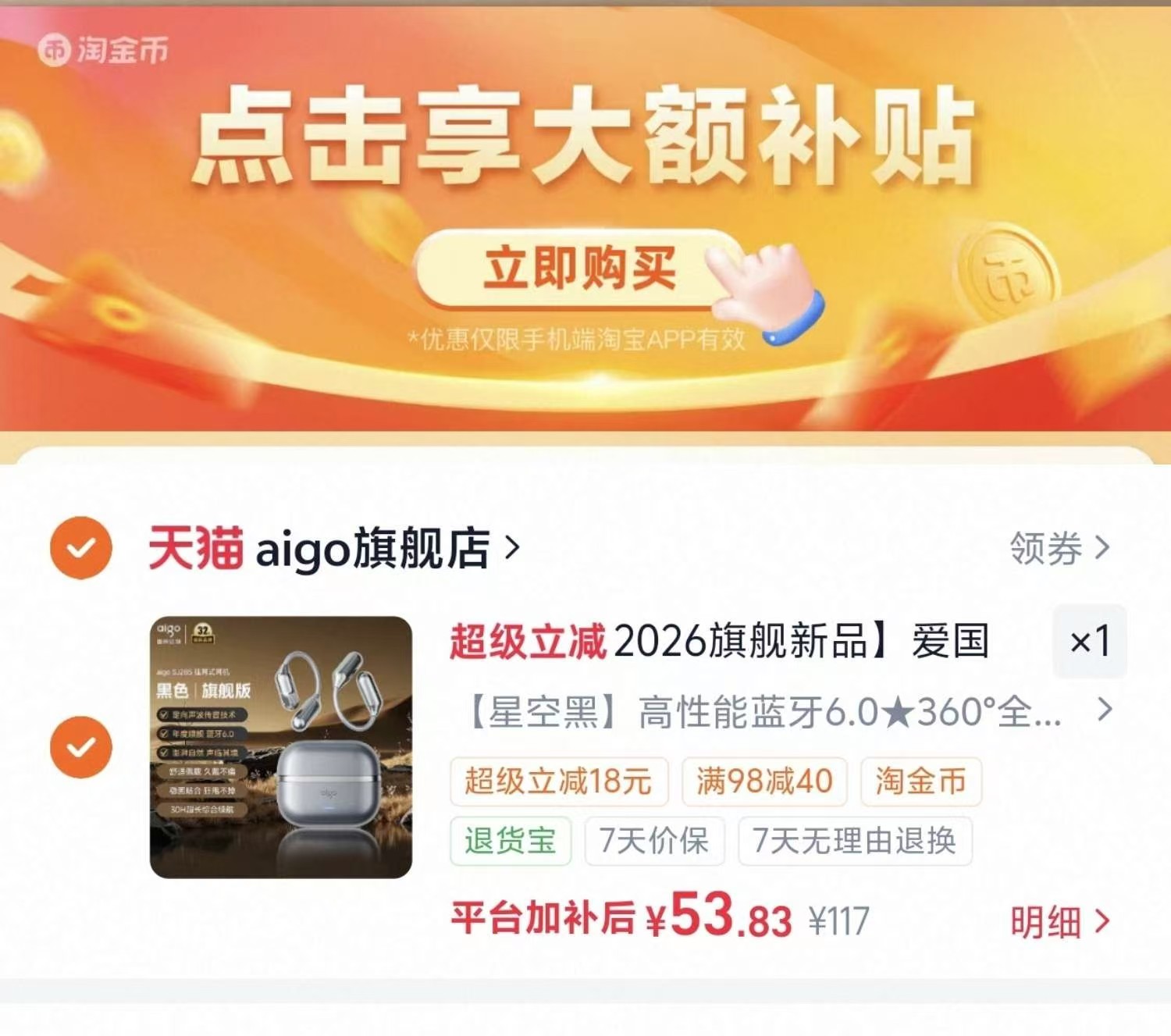 aigo爱国者蓝牙耳机 53元 - 86线报 aigo爱国者蓝牙耳机 53元 - 86线报