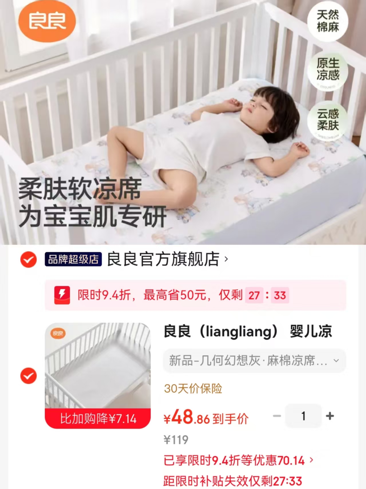 ⭕️良良婴儿抑菌凉席 💰48.8起🉐麻棉款 💰48.8起🉐麻棉款 - 86线报 ⭕️良良婴儿抑菌凉席 💰48.8起🉐麻棉款 💰48.8起🉐麻棉款 - 86线报