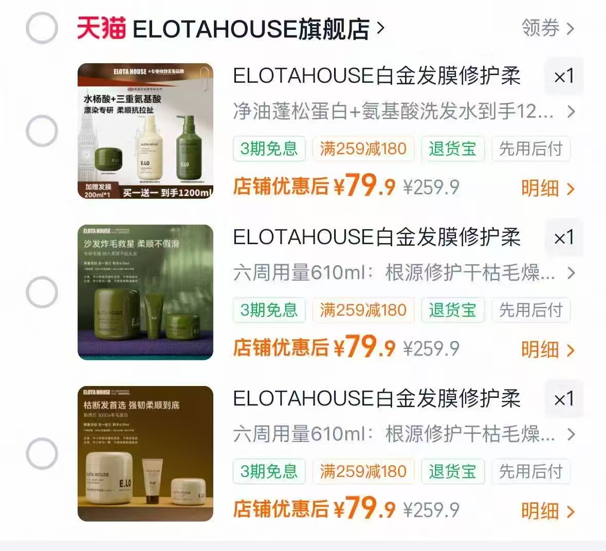 ELOTAHOUSE蛋白修复发膜610ml 79元 - 86线报