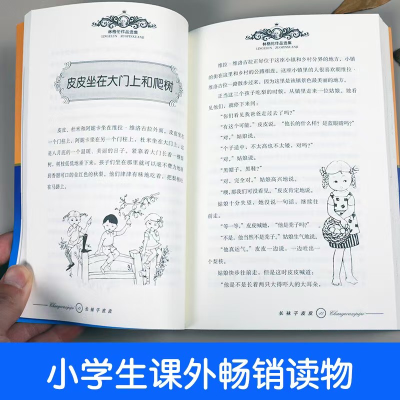 长袜子皮皮 11.6元 - 86线报