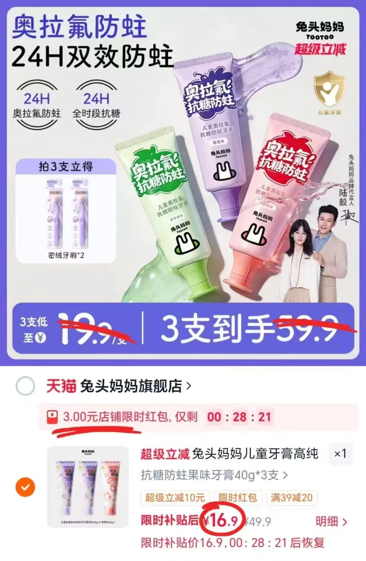 兔头妈妈儿童抗糖牙膏40g/支 5.6元 - 86线报 兔头妈妈儿童抗糖牙膏40g/支 5.6元 - 86线报
