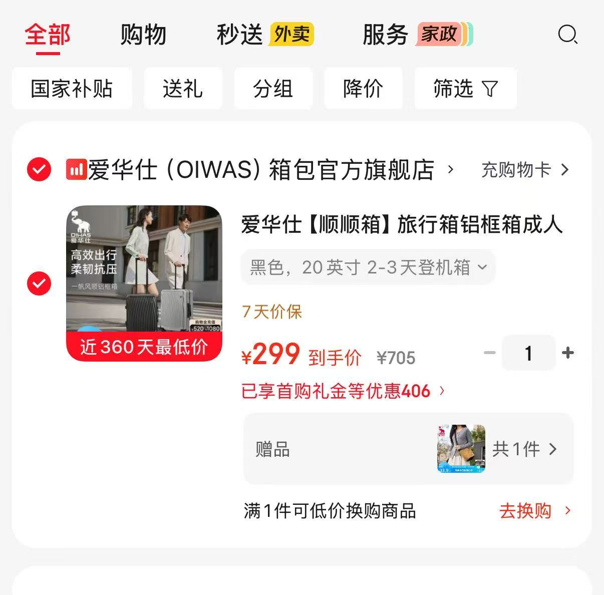爱华仕铝框拉杆箱20寸登机箱赠斜挎包 299元 - 86线报 爱华仕铝框拉杆箱20寸登机箱赠斜挎包 299元 - 86线报