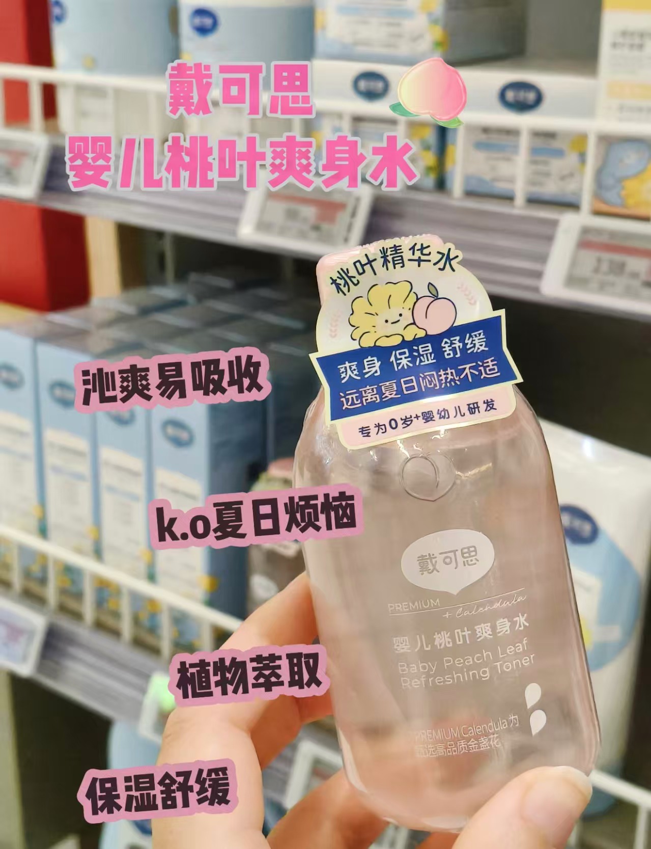 戴可思液体爽身桃子水2瓶 31.2元，戴可思去痱桃子水 15.6元 - 86线报