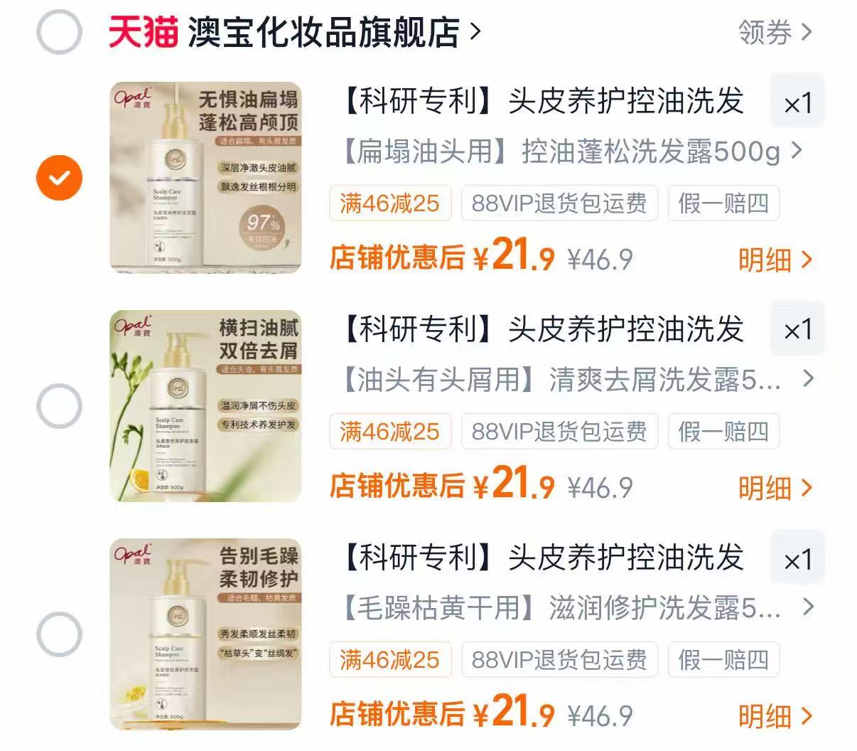 澳宝头皮发丝养护洗发露500g*1瓶 21.9元 - 86线报