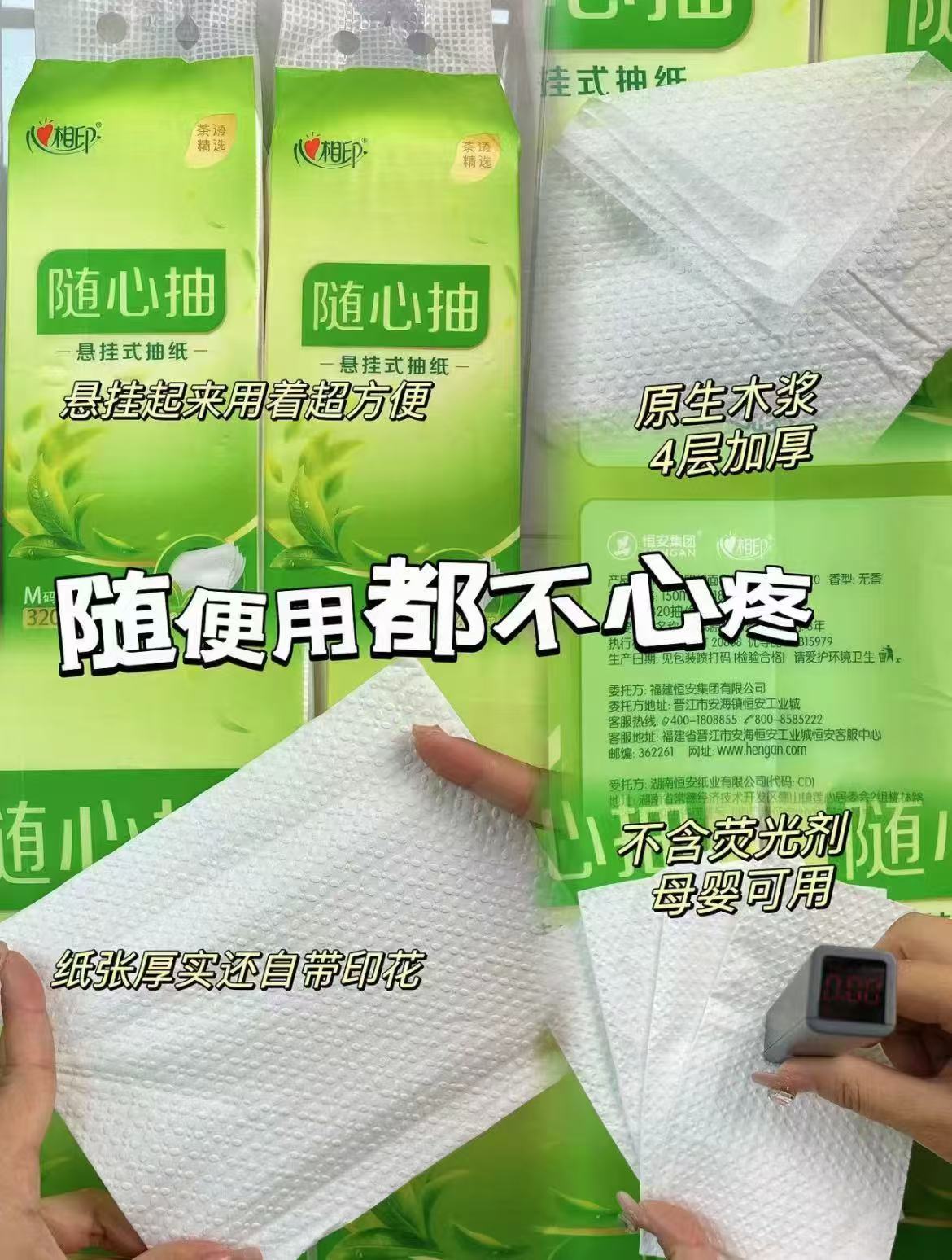 心相印随心抽悬挂抽纸320抽大提 3.9元 - 线报酷