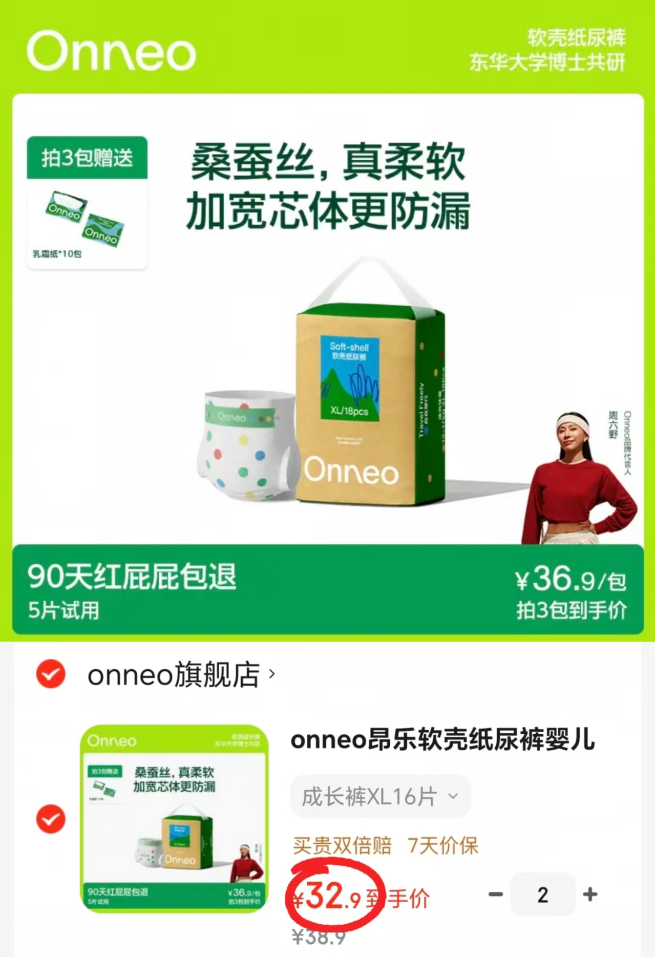 onneo昂乐软壳尿不湿 32.9元 - 86线报