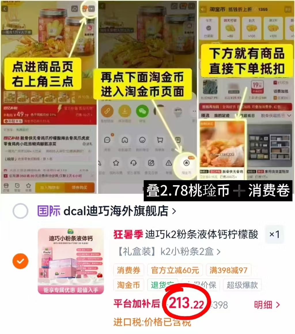 迪巧K2小粉条液体钙 106.6元 - 86线报