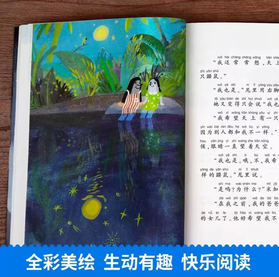 鼹鼠的月亮河王一梅彩图注音版小学生课外阅读教辅故事书 13.6元 - 86线报