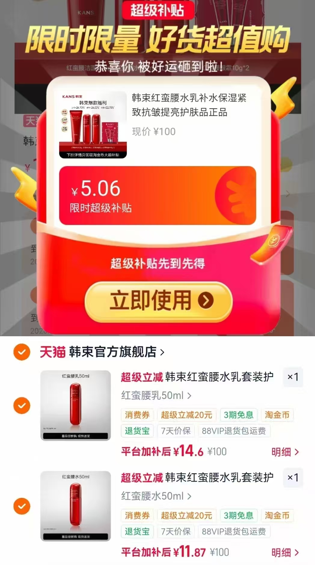 韩束红蛮腰系列弹跳币拍2件 11元/瓶,翠春园花茶拍2件,回力健步鞋 9元,回力健步鞋 5.8元 - 86线报 韩束红蛮腰系列弹跳币拍2件 11元/瓶,翠春园花茶拍2件,回力健步鞋 9元,回力健步鞋 5.8元 - 86线报