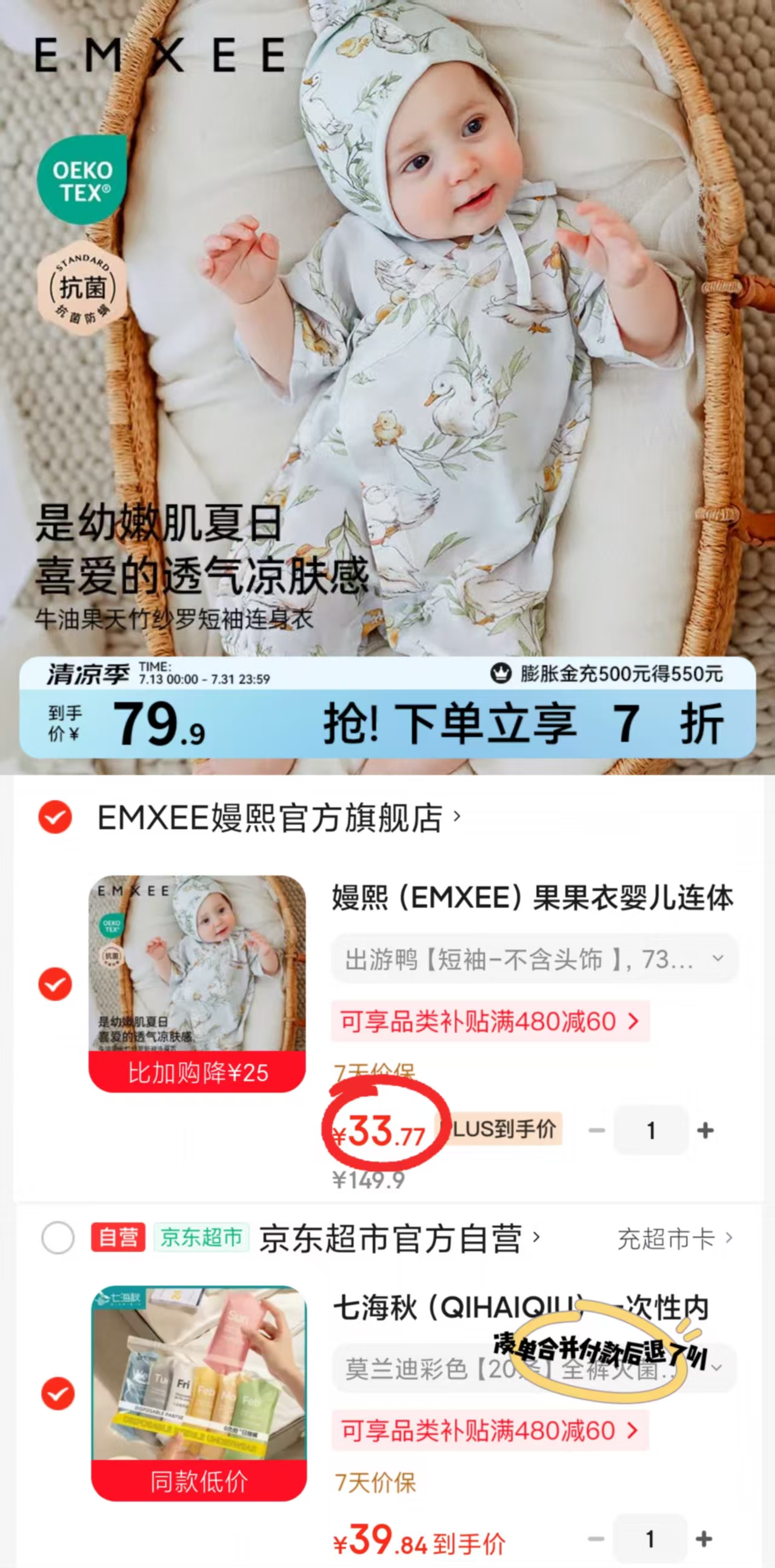 嫚熙纱罗短袖连体衣 33.7元 - 86线报