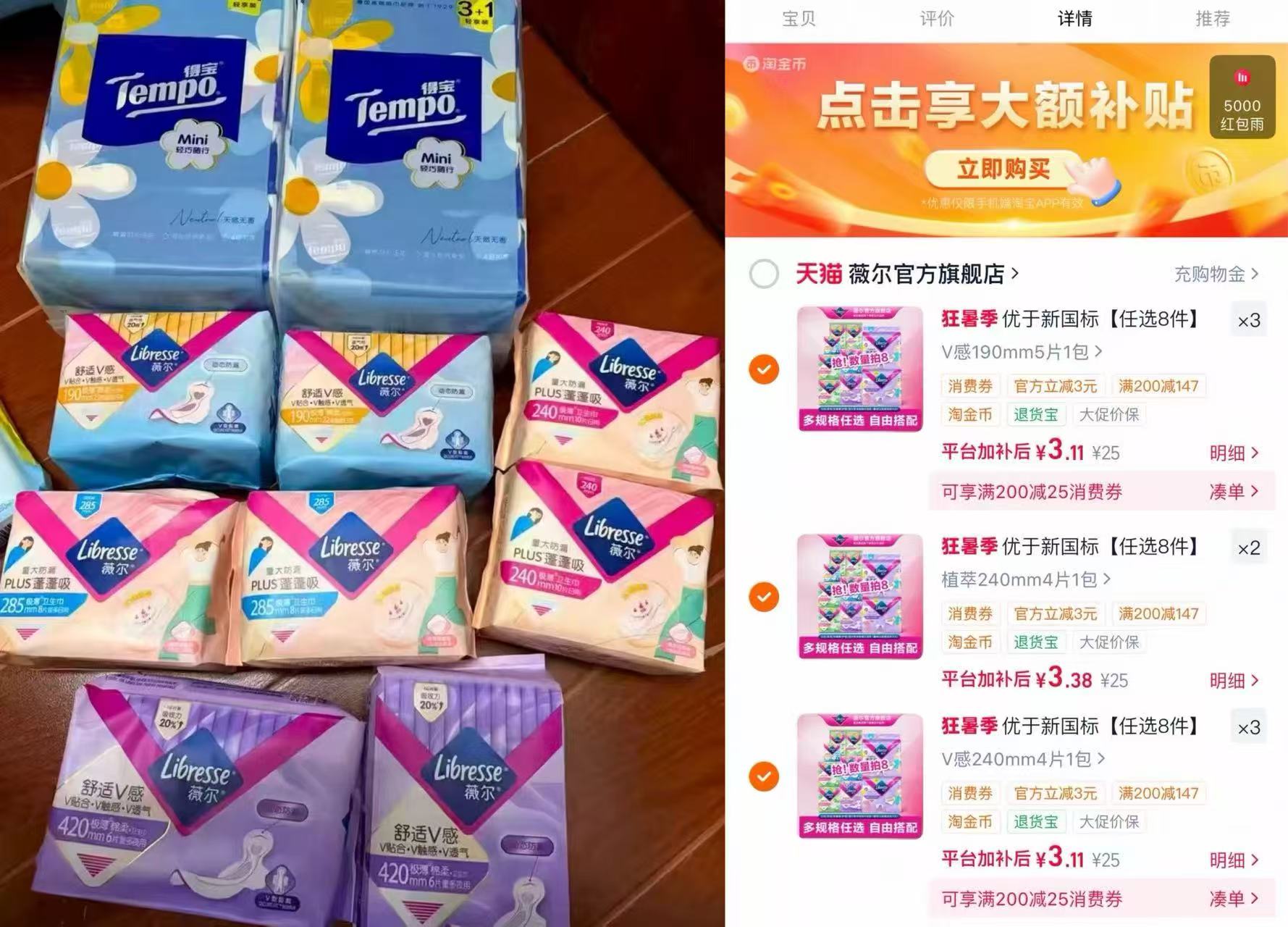 薇尔卫生巾护理组合任拍8件 25元 - 86线报