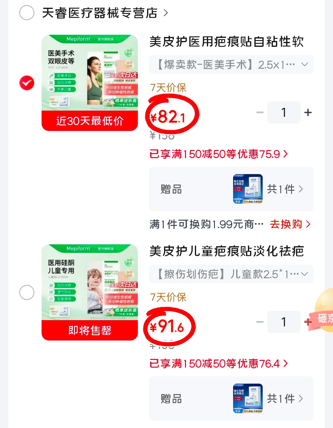 美皮护祛疤贴2.5*10cm单片装 82.1元,儿童祛疤贴2.5*10cm单片装 91.6元 - 86线报 美皮护祛疤贴2.5*10cm单片装 82.1元,儿童祛疤贴2.5*10cm单片装 91.6元 - 86线报