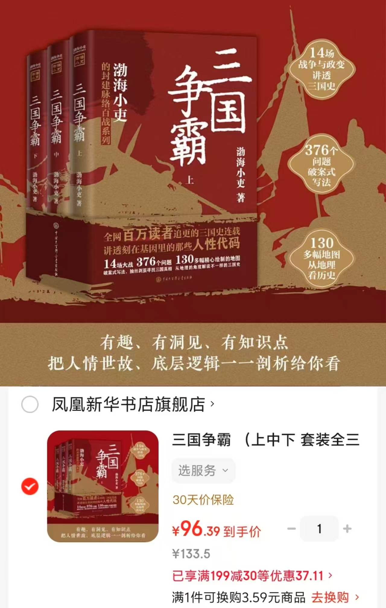 三国争霸上中下套装3册 96元 - 86线报