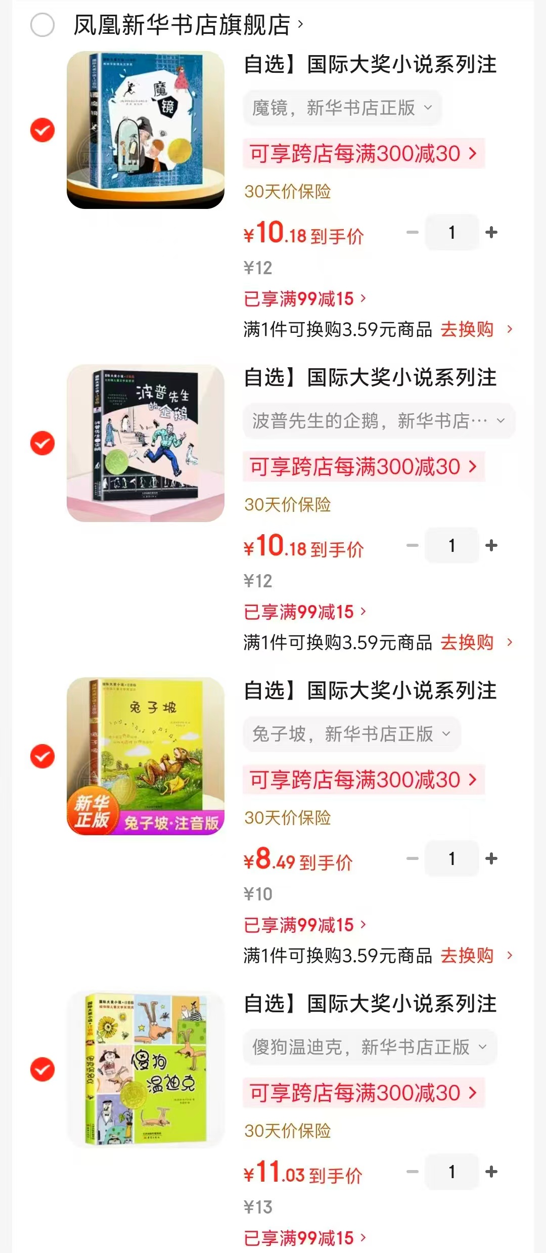 魔镜 10元,波普先生的企鹅 10元,兔子坡 8元,傻狗温迪克 11元 - 86线报 魔镜 10元,波普先生的企鹅 10元,兔子坡 8元,傻狗温迪克 11元 - 86线报