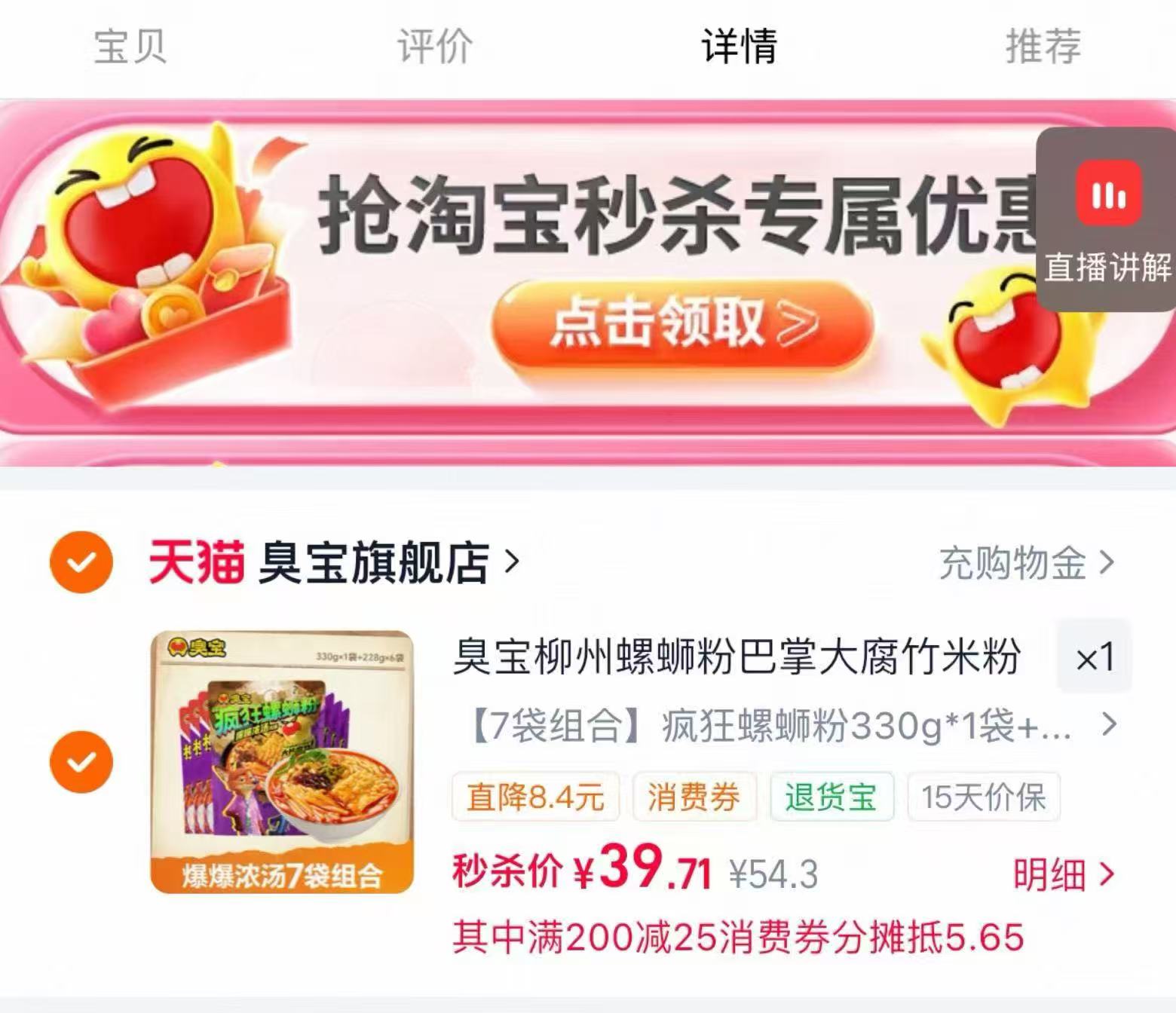 臭宝螺蛳粉爆浓汤速食夜宵 39.8元 - 86线报