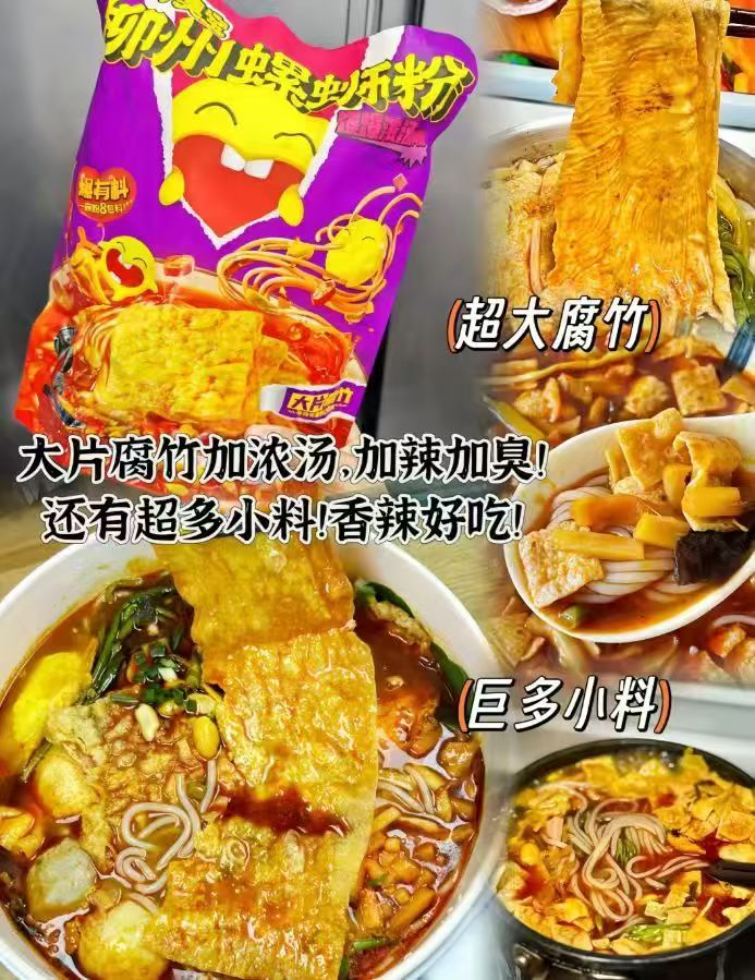 臭宝螺蛳粉爆浓汤速食夜宵 39.8元 - 86线报