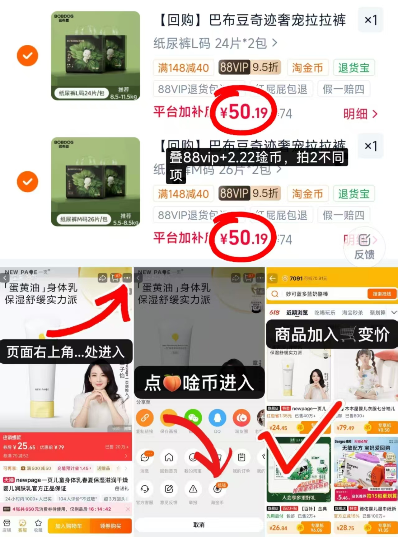 巴布豆奇迹奢宠系列拍2发4包 100.3元 - 86线报