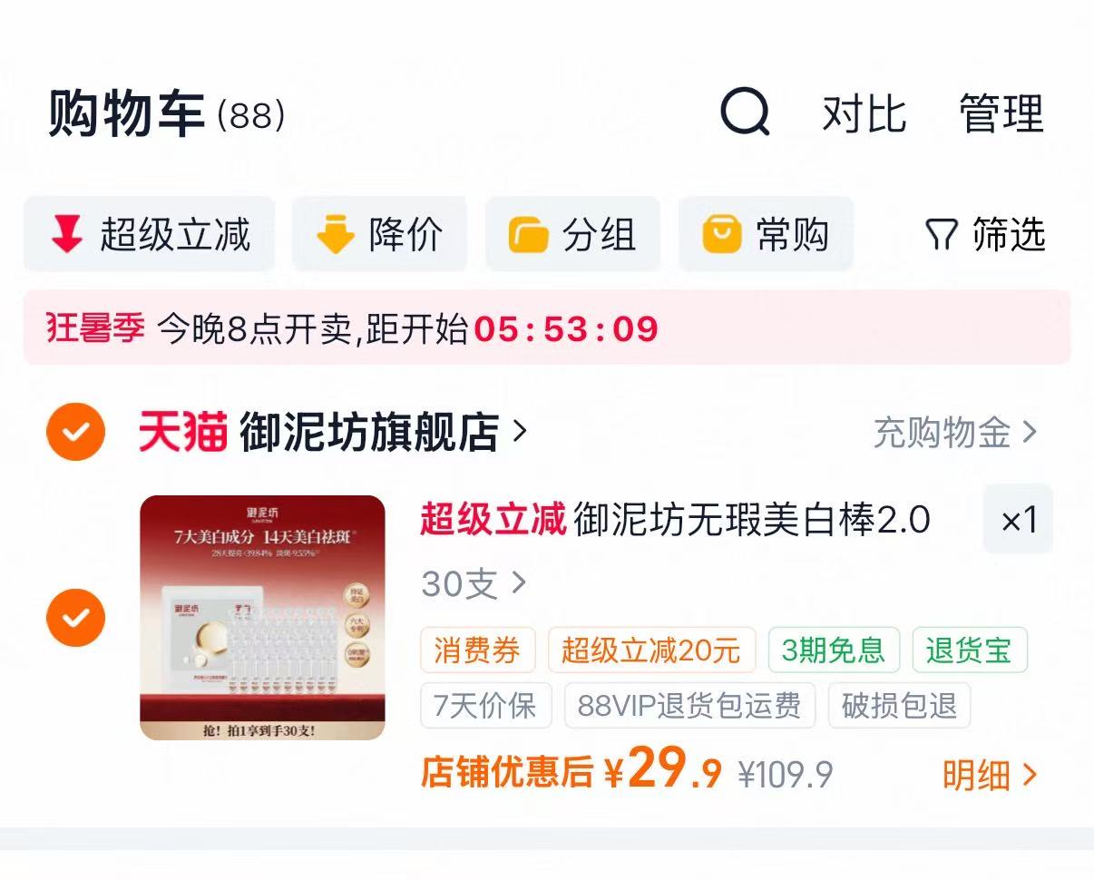 御泥坊臻白小白针次抛30支 29.9元 - 86线报 御泥坊臻白小白针次抛30支 29.9元 - 86线报