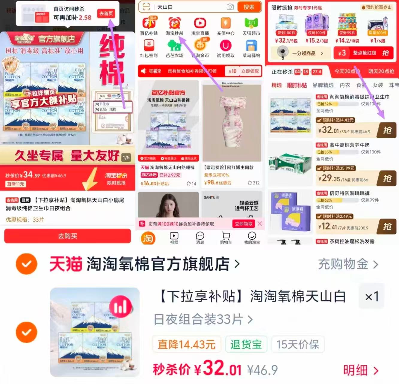 淘淘氧棉天山白组合装 32元 - 86线报
