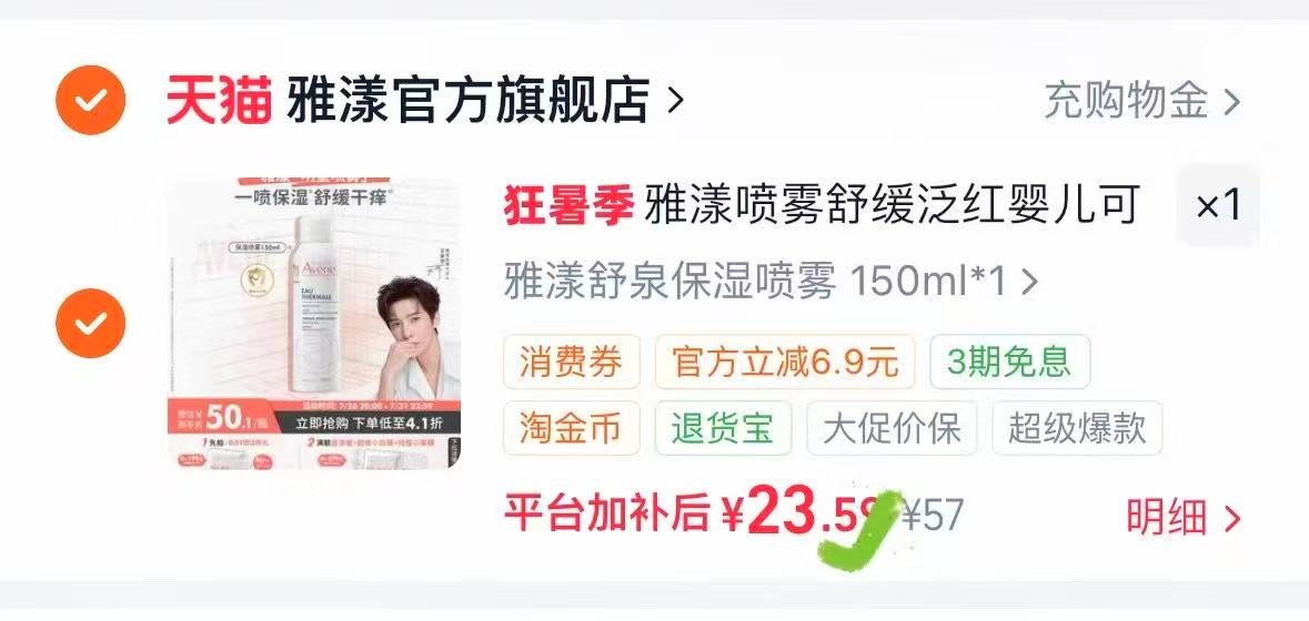 雅漾舒泉保湿爽肤水喷雾150ml 23.5元,雅漾舒泉保湿喷雾 23元 - 86线报 雅漾舒泉保湿爽肤水喷雾150ml 23.5元,雅漾舒泉保湿喷雾 23元 - 86线报