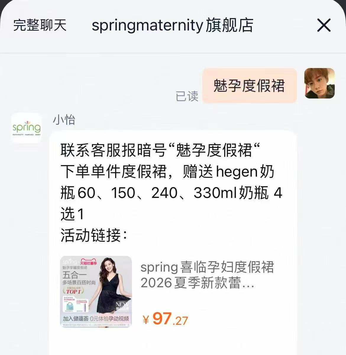spring喜临孕妇度假裙 赠hegen奶瓶4选1 131元 - 86线报