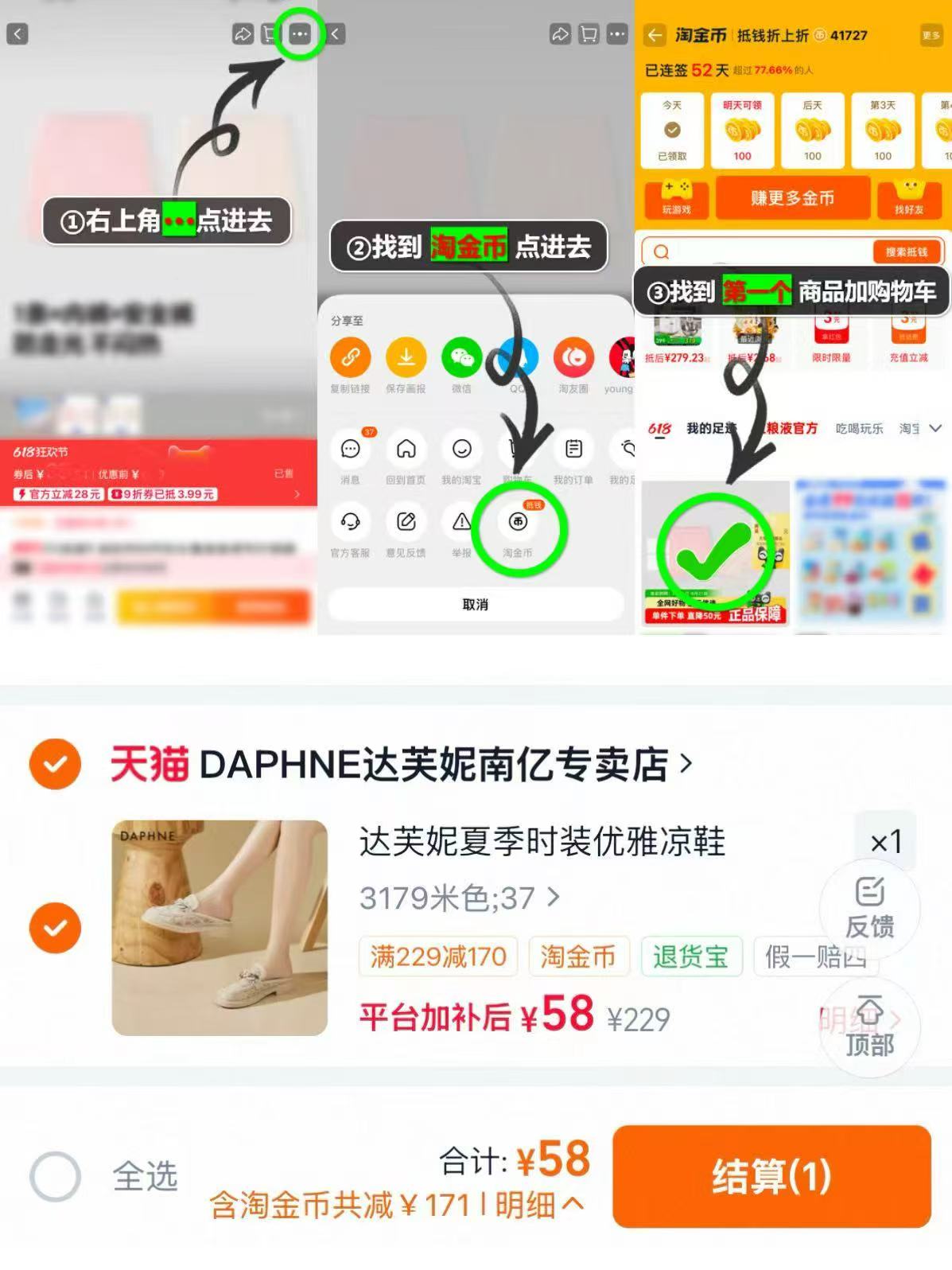 达芙妮凉鞋 58元 - 86线报