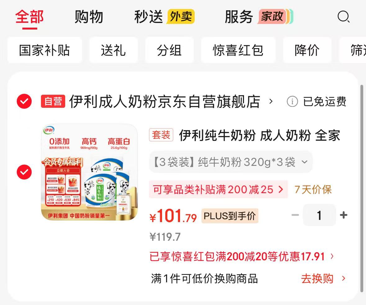 伊利成人奶粉纯牛奶粉320g×3袋 101.7元 - 86线报