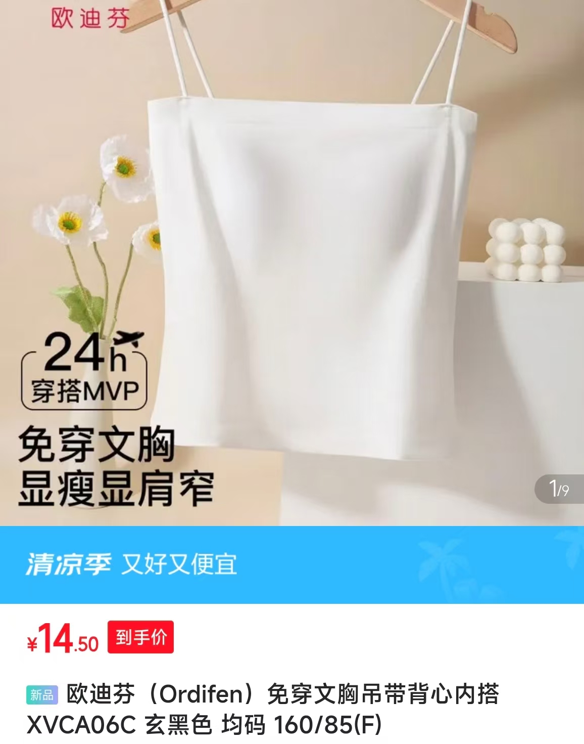欧迪芬免穿nei衣吊带背心一件 14.5元 - 86线报