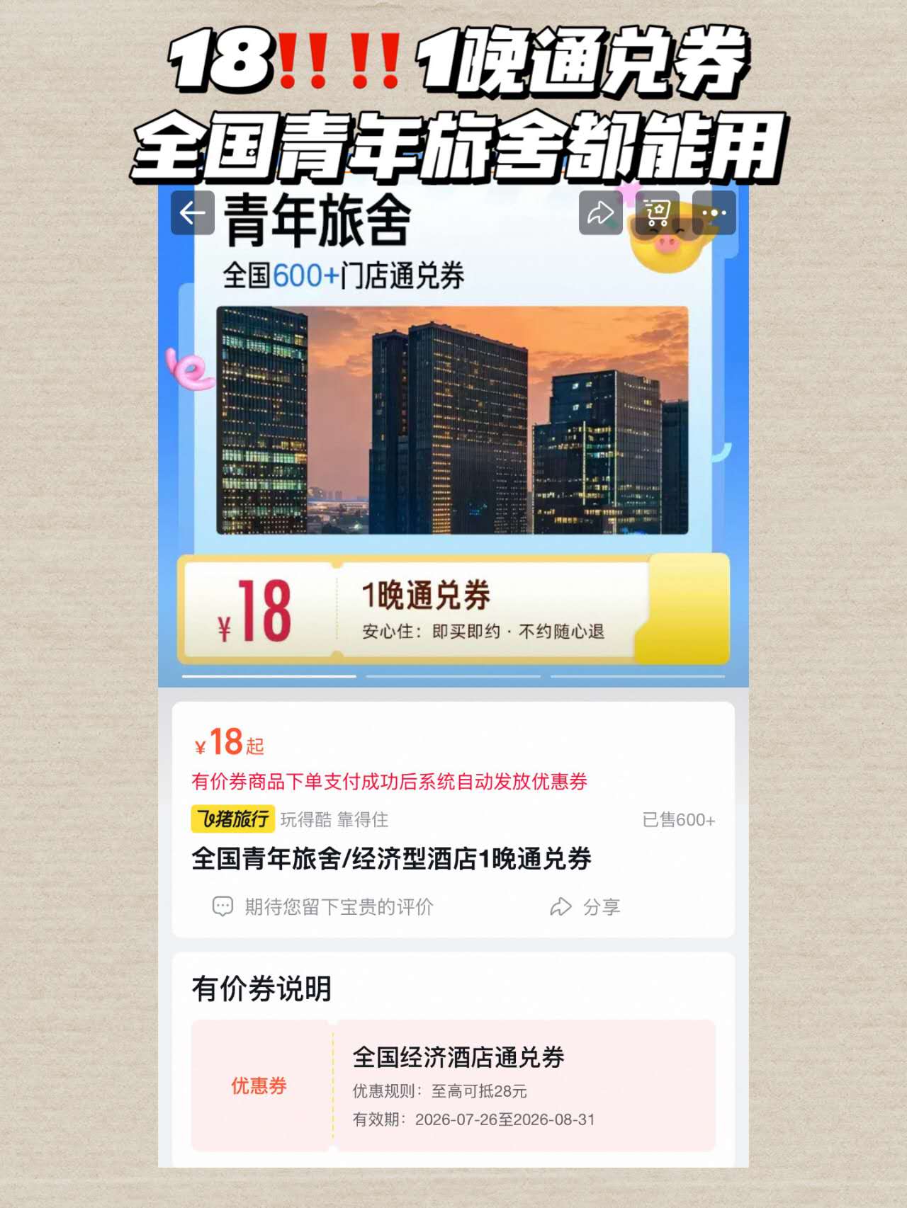 青旅一晚通兑卷 18元 - 86线报