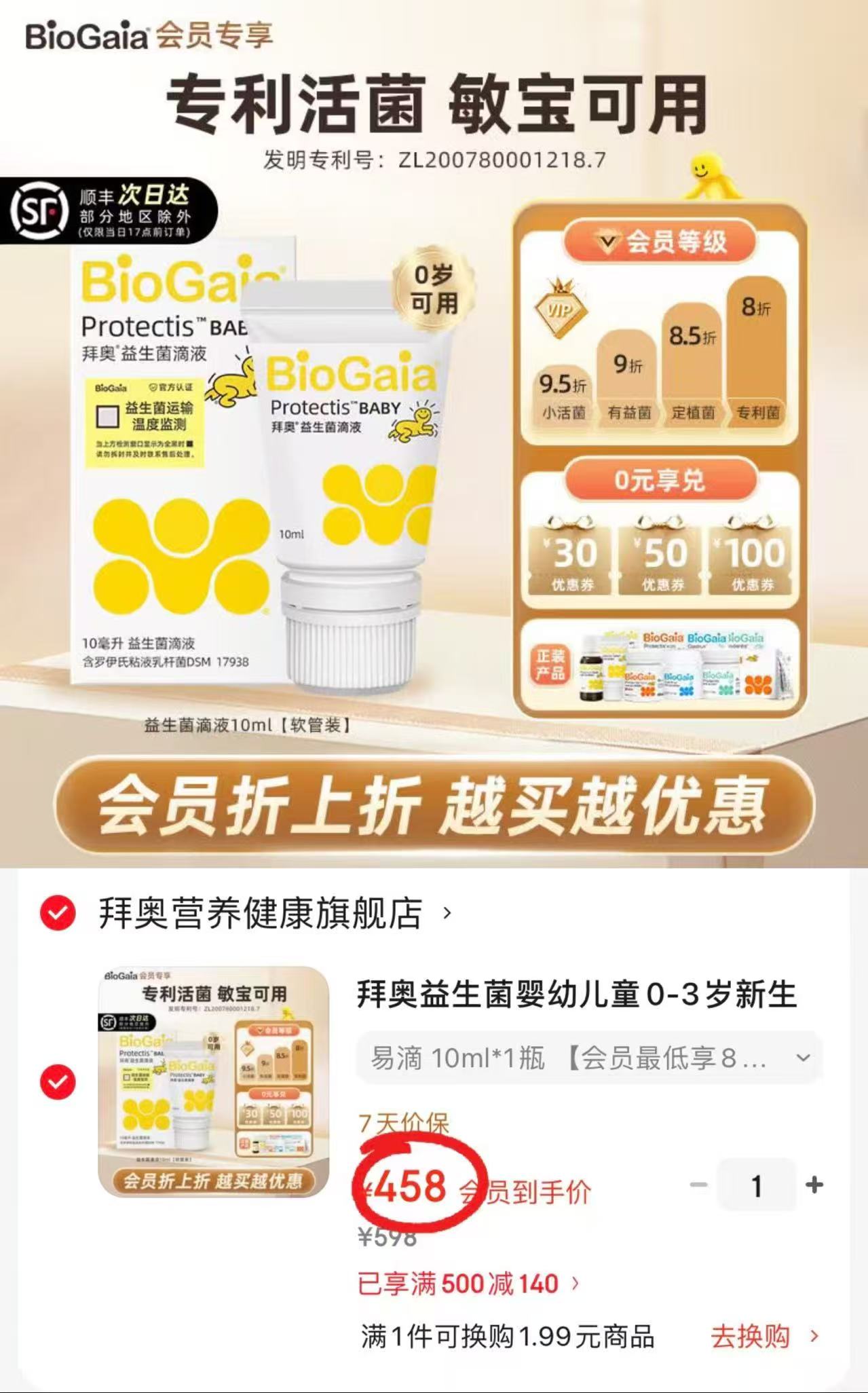 拜奥婴儿益生菌滴剂易滴版10ml 458元 - 86线报