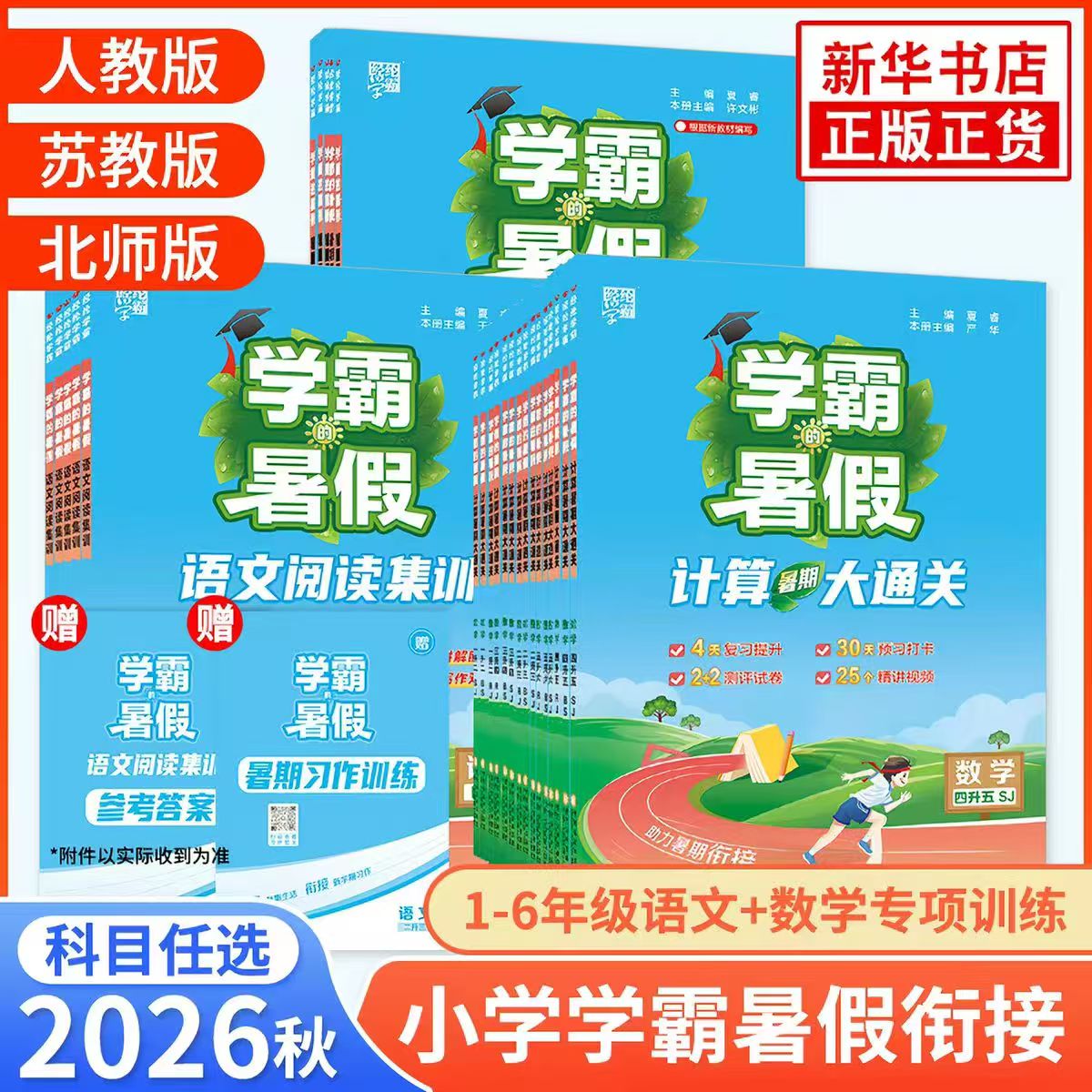 学霸暑假 4.8元 - 86线报