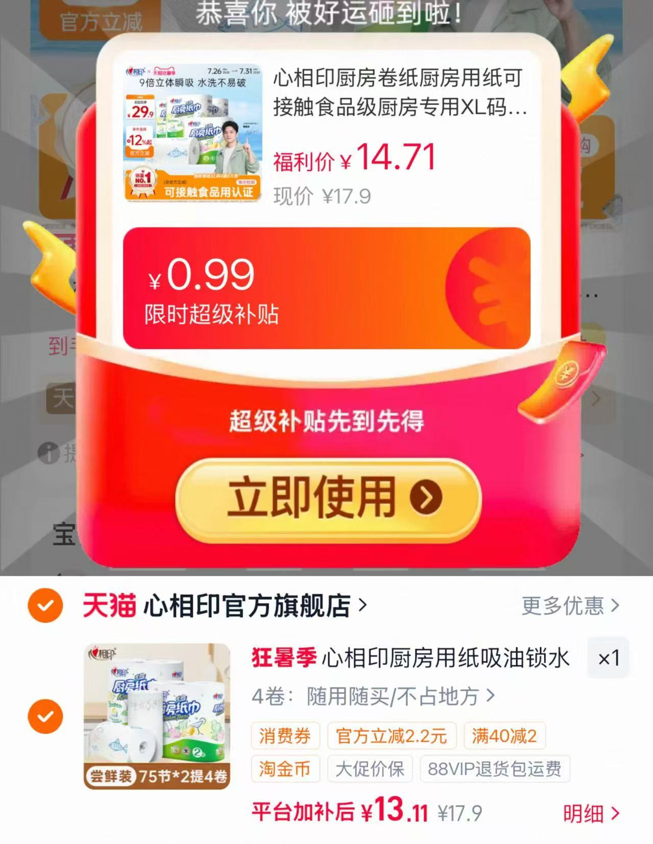 心相印厨房专用卷纸75节×4卷 13.11元 - 86线报 心相印厨房专用卷纸75节×4卷 13.11元 - 86线报