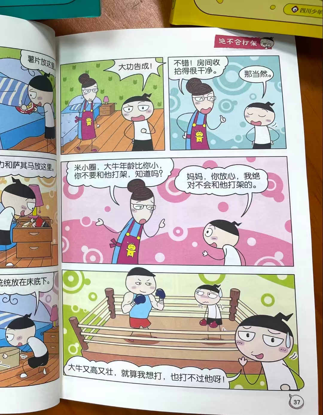 爆笑米小圈漫画系列第二辑3册 25.3元 - 86线报